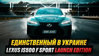 400.000$ За Lexus ??? / Lexus IS F Sport Один в Украине / Япония против Америки / Безумная заруба