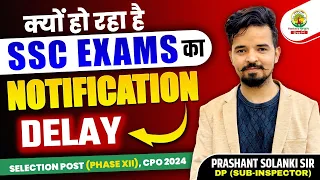 क्यों हो रहा SSC Exams का Notification Delay? | SSC 2024 | SSC Exams Notification | Rankers Gurukul