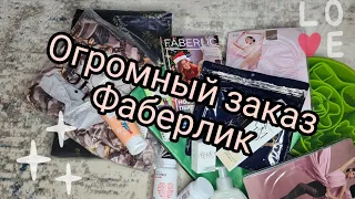 Огромный заказ Фаберлик // одежда по распродаже // гаджеты для дома // aromio