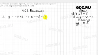 № 402 - Геометрия 9 класс Мерзляк