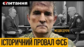 ⚡ Шокуючі подробиці затримання Медведчука. ФСБ проти СБУ