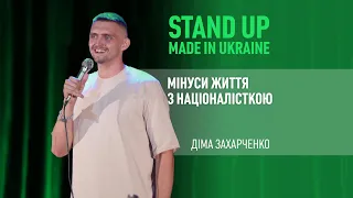 Дружина націоналістка #shorts #стендапукраїнською #стендап #жарти #comedy #комедія #українською