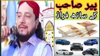 Haq Khateeb Sarkar kay sath 8 Caror  ka Fraud ho gya || fraud pir | Amaar Solangi