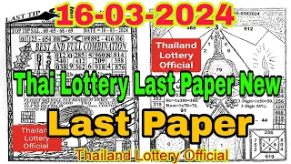 Thailand Lottery Last Paper New Open 16.03.2024 । Thai Lottery Last Paper Open 16/03/2024