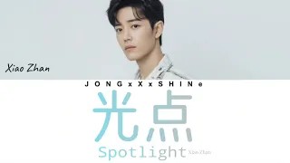 肖战(Xiao Zhan) - 光点(Spotlight)(Chi/Pinyin/Eng lyrics)