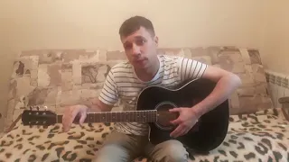 Пятница - Я солдат (Guitar Cover)