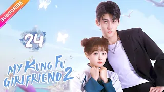 【Multi-sub】My Kung Fu Girlfriend 2 EP24 -End | Dawn Chen, Gao Maotong | Fresh Drama