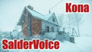 Kona - [#1] Все только начинается.