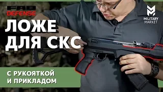 Новая ложа FAB DEFENSE на старом СКС. Добавим ещё пороха из пороховниц! Как установить?