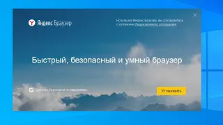 Сразу же устанавливаю Яндекс Браузер, как только переустановил Windows 10 ! Вот почему