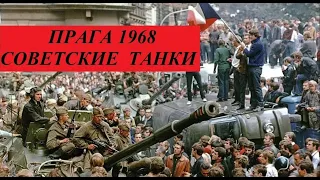 Восстание в Праге1968 (hd) Совершенно Секретно
