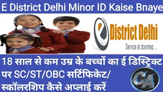 E District Per Minor Id Kaise Banaye | How To Apply Caste Certificate For Minor 1-18 Age Delhi |