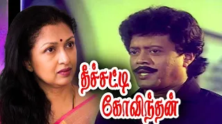 Theechatti Govindhan : Tamil Super Hit Cop Movie | Thiyagarajan | Gautami | Sasi Mohan | Sangeetha