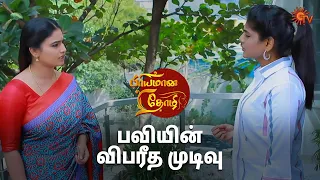 ஆதியை விட்டு கொடுக்க தயாரான பவி! | Priyamaana Thozhi - Semma Scene | 13 Feb 2024 | Sun TV