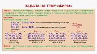 № 123. Органическая химия. Тема 20. Жиры. Часть 11. Задача на тему «Жиры»