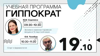 Спорт и фармакология. 19.10.20