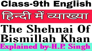 The Shehnai Of Bismillah Khan(Hindi Explanation)