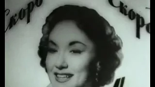 Chulona Красотка   Лолита Торрес к ф Возраст любви Аргентина 1954