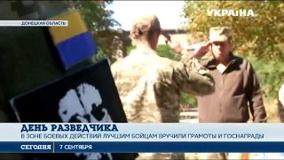 Украинские разведчики отмечают профессиональный праздник