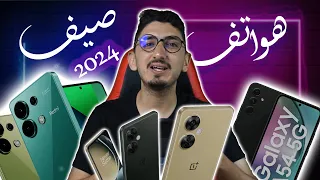 افضل 3 هواتف يمكنك شرائها في 2024