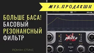 Басовый резонансный фильтр для усиления басов (по принципу UAD VOG) / UAD VOG ALTERNATIVE