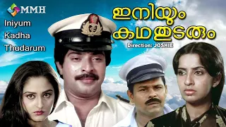 INIYUM KATHA THUDARUM | Malayalam action movie | Mammootty | Jayapradha |Lalu alex others
