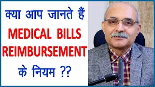 Medical bills reimbursement claim process| CGHS | DGHS | Government employees news | Guru Ji