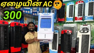 300 ரூபாய்க்கு Air cooler | 1 வாங்கினால் 1 இலவசம் | Warrenty Tower fan | vimals lifestyle