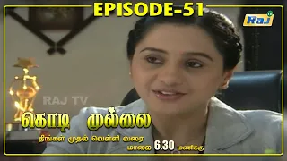 Kodi Mullai Serial | Episode - 51 | RajTv