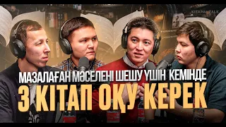 Еріншектікті ақтауға және кінәлауға болмайды / Kitapal podcast #22