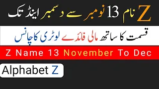 Z Name Horoscope November to December || Z Name Zodiac Sign || By Noor ul Haq Star tv