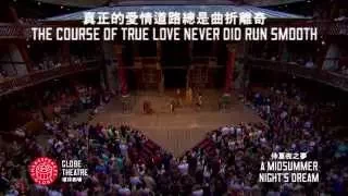 Shakespeare's Globe A MIDSUMMER NIGHT'S DREAM in Hong Kong 19th - 23rd November