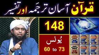 148-Qur'an Class : Surat Younus (Ayat No. 60 to 73) ki TAFSEER By Engineer Muhammad Ali Mirza