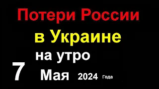 Потери России в Украине. Ракеты ATACMS прилетели в КРЫМ. Уничтожен очередной Русский корабль и ПВО