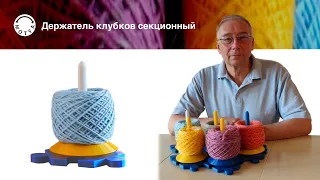 Rotating sectional yarn holders