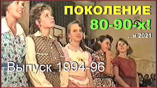 ЛИЦА 90-х! Наши ПРЕДКИ! Или МЫ МОЛОДЫЕ! И...2021! 3ч.