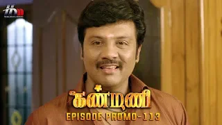 Kanmani Sun TV Serial - Episode 113 Promo | Sanjeev | Leesha Eclairs | Poornima Bhagyaraj | HMM