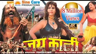 JAI KALI Full Hot Hindi Film 6K Video II Rajkishor Rana,Simran Siddiqui, Aditya,Pooja Sharma, Anu II
