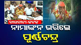 Odisha Assembly Elections | BJP MLA candidate PC Mohapatra files nomination