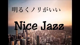 Nice Smooth Jazz Sax - Morning Relaxing Jazz, Weekend Jazz, Bright Jazz