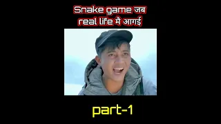 Snake game जब real life मैं आग्यी  #explainedstory #thriller #movie #desireexplanation