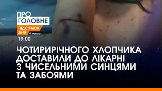 Новини Полтави й Полтавщини «Про головне» за 4 лютого 2022 | PTV.UA