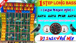 Dj Susovan Mix || Aaya aaya pyar aaya dj song || 1 step long bass crow sound mix || 2024 New Mix ||