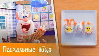 Буба - Готовим с Бубой: Пасхальные яйца - Серия 20 - Мультфильм для детей