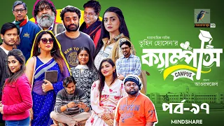 Campus । ক্যাম্পাস | EP 97 | Rawnak Hasan, Orsha, Chashi Alam, Pavel | Bangla New Drama Serial 2024