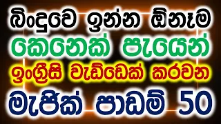 50 Most Useful Grammar Lessons in Sinhala | Basic English Grammar | Spoken English for Beginners