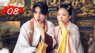 [The Legendary Life of Queen Lau] EP08 | Village Girl Slays the Palace | Lamu Yangzi/Li Hongyi