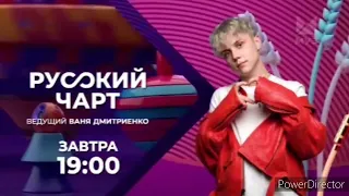 Русский чарт с Ваней Дмитриенко • МУЗ ТВ • АНОНС • 2023