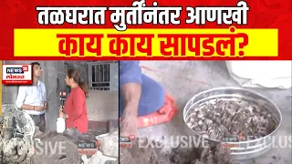 Pandharpur Vitthal Temple | तळघरात मुर्तींनंतर आणखी, काय काय सापडलं? | Marathi News