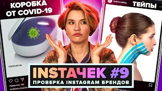 INSTACHEK | Anti-wrinkle patches and water filter from the «Расцветай» brand